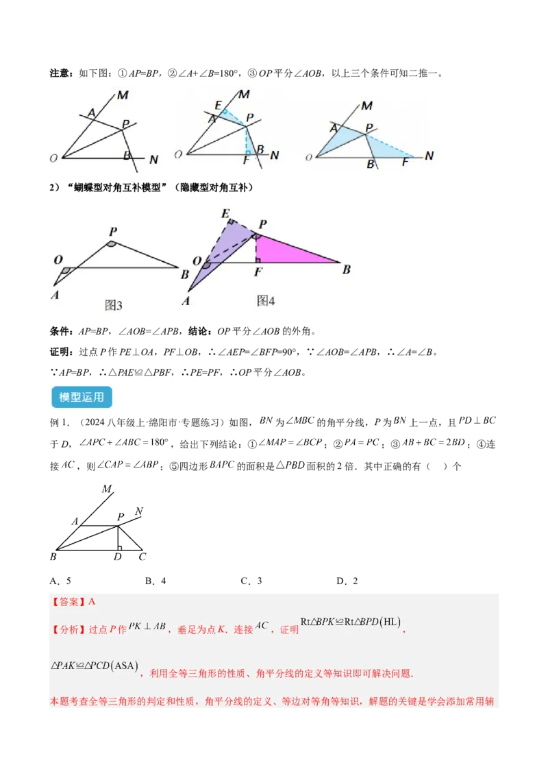 专题10全等三角形模型之对角互补模型解读与提分精练（人教版）（教师版）_初中数学_八年级数学上册（人教版）_常见几何模型全归纳-V13_2025版