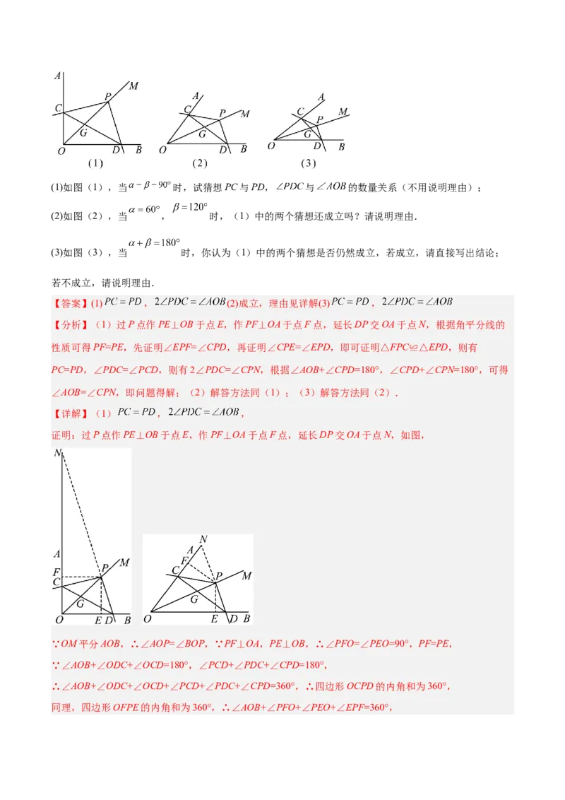 专题10全等三角形模型之对角互补模型解读与提分精练（人教版）（教师版）_初中数学_八年级数学上册（人教版）_常见几何模型全归纳-V13_2025版