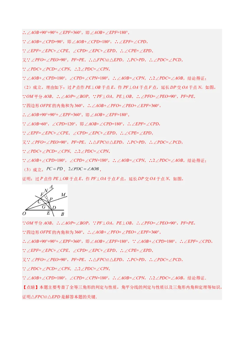 专题10全等三角形模型之对角互补模型解读与提分精练（人教版）（教师版）_初中数学_八年级数学上册（人教版）_常见几何模型全归纳-V13_2025版