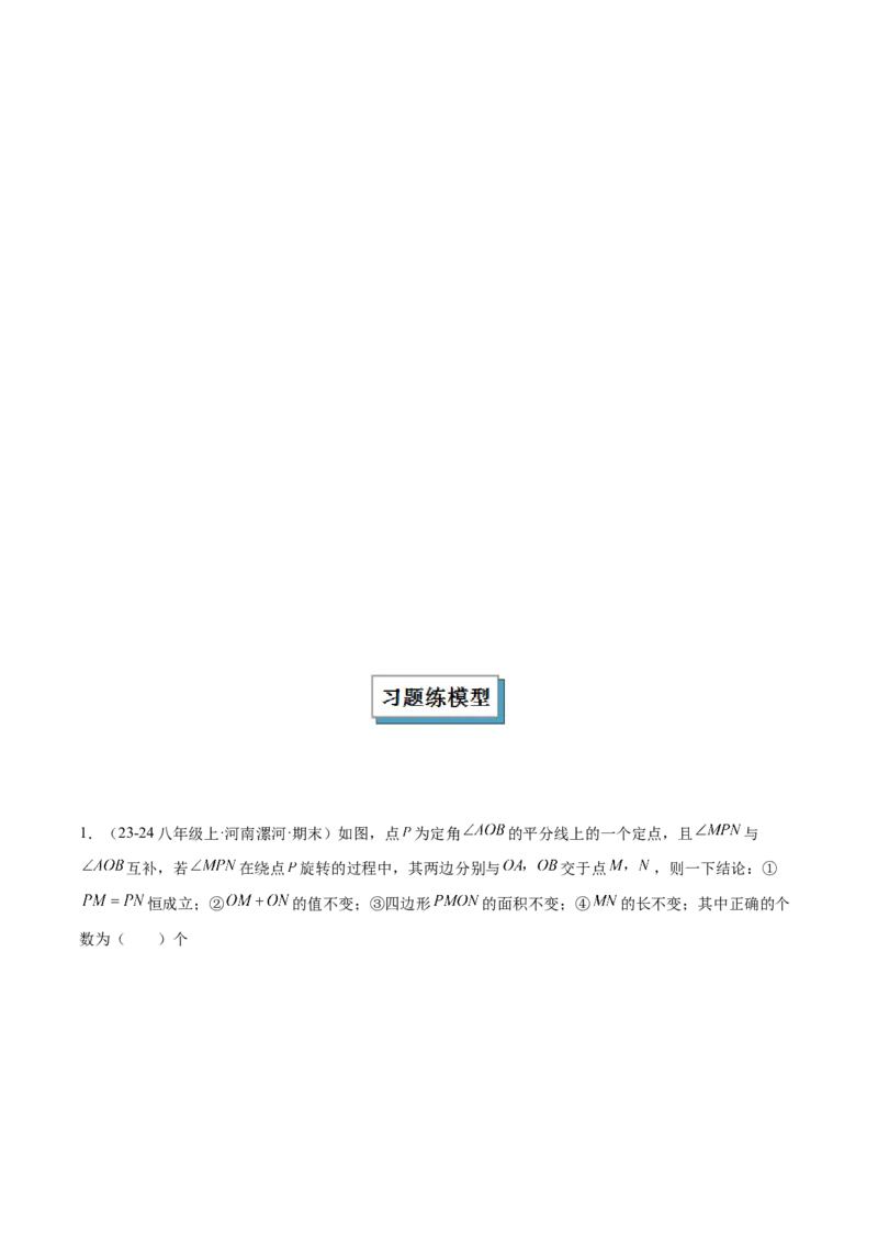 专题10全等三角形模型之对角互补模型解读与提分精练（人教版）（教师版）_初中数学_八年级数学上册（人教版）_常见几何模型全归纳-V13_2025版