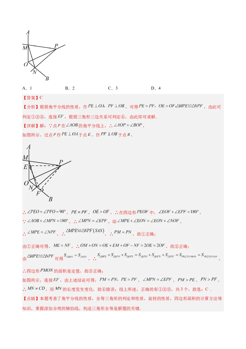 专题10全等三角形模型之对角互补模型解读与提分精练（人教版）（教师版）_初中数学_八年级数学上册（人教版）_常见几何模型全归纳-V13_2025版