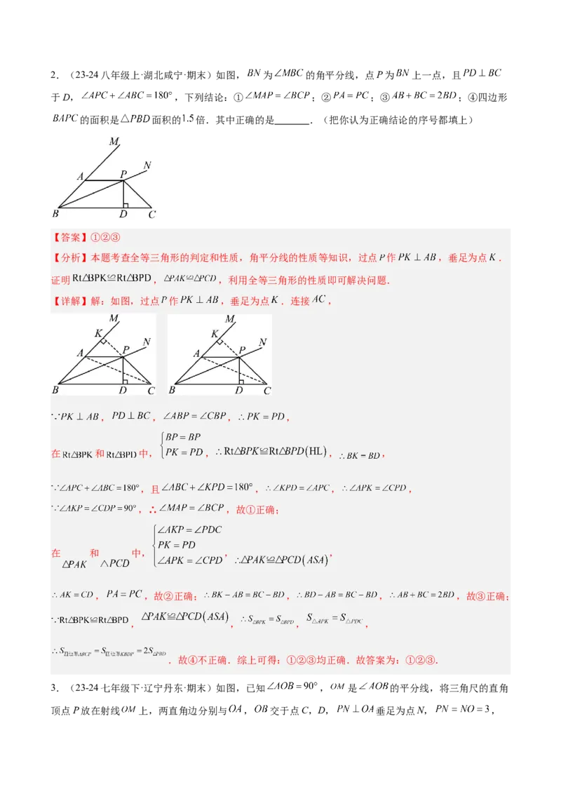 专题10全等三角形模型之对角互补模型解读与提分精练（人教版）（教师版）_初中数学_八年级数学上册（人教版）_常见几何模型全归纳-V13_2025版