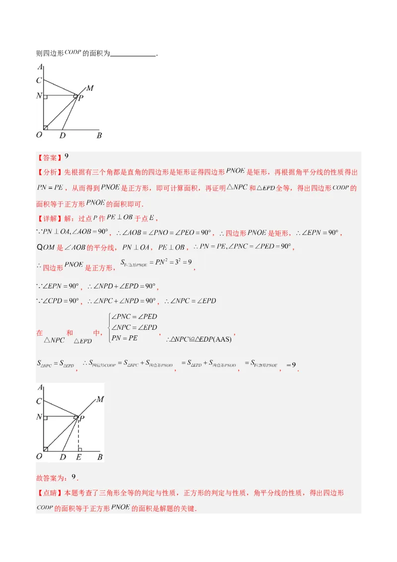 专题10全等三角形模型之对角互补模型解读与提分精练（人教版）（教师版）_初中数学_八年级数学上册（人教版）_常见几何模型全归纳-V13_2025版