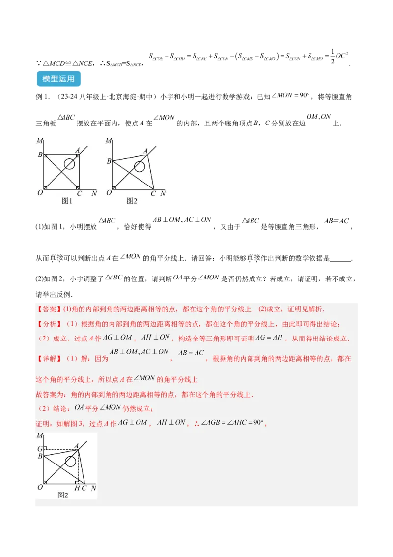 专题10全等三角形模型之对角互补模型解读与提分精练（人教版）（教师版）_初中数学_八年级数学上册（人教版）_常见几何模型全归纳-V13_2025版