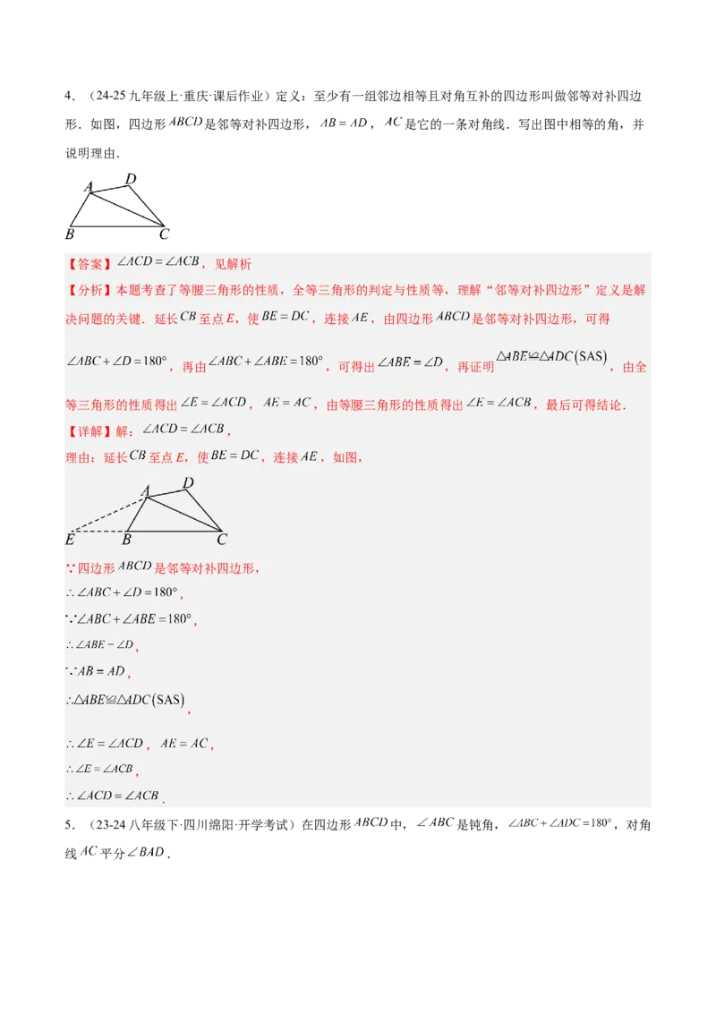 专题10全等三角形模型之对角互补模型解读与提分精练（人教版）（教师版）_初中数学_八年级数学上册（人教版）_常见几何模型全归纳-V13_2025版