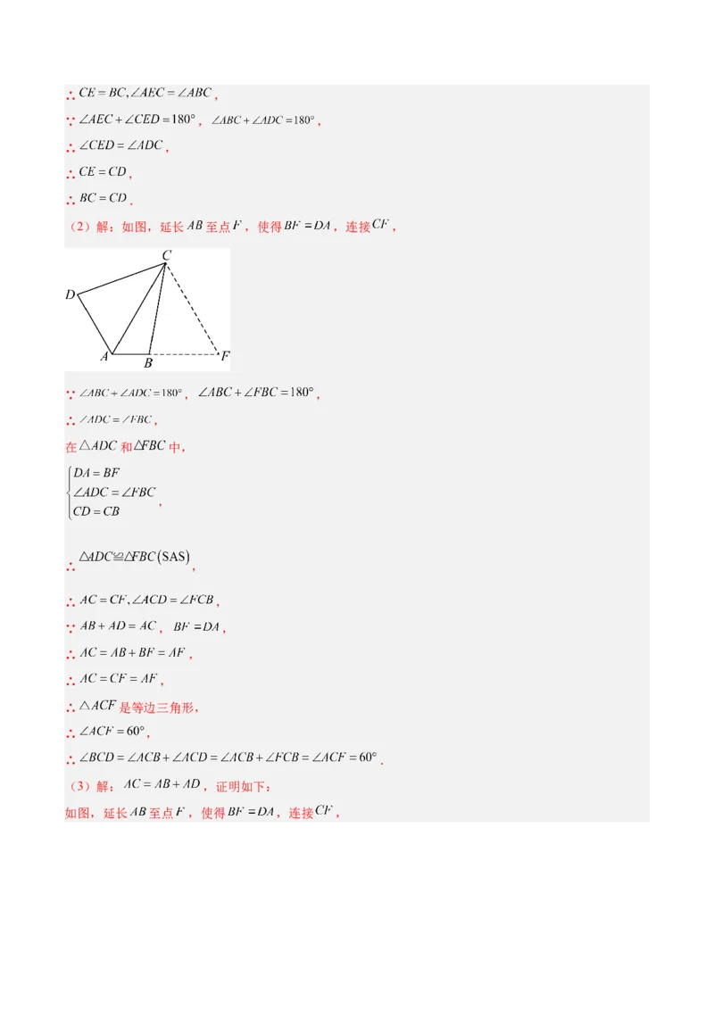 专题10全等三角形模型之对角互补模型解读与提分精练（人教版）（教师版）_初中数学_八年级数学上册（人教版）_常见几何模型全归纳-V13_2025版