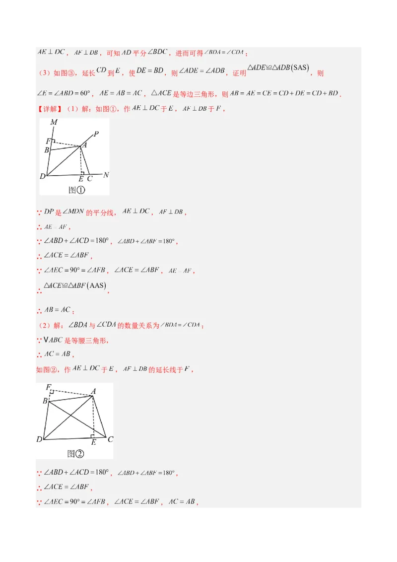 专题10全等三角形模型之对角互补模型解读与提分精练（人教版）（教师版）_初中数学_八年级数学上册（人教版）_常见几何模型全归纳-V13_2025版
