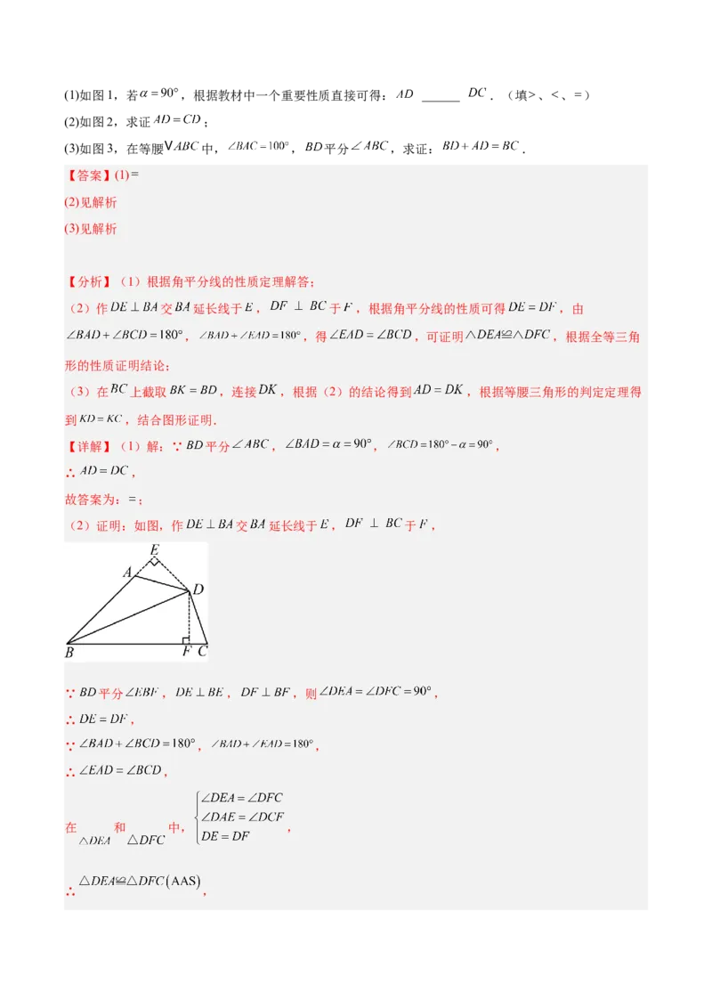 专题10全等三角形模型之对角互补模型解读与提分精练（人教版）（教师版）_初中数学_八年级数学上册（人教版）_常见几何模型全归纳-V13_2025版