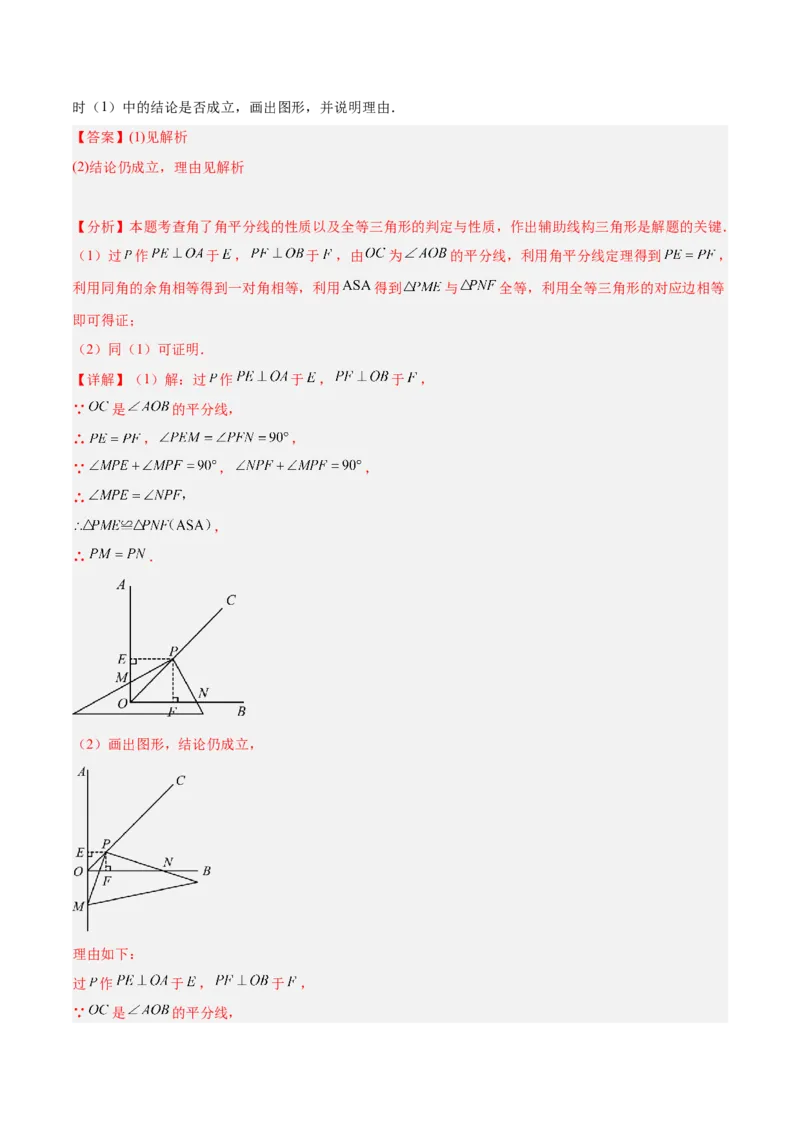 专题10全等三角形模型之对角互补模型解读与提分精练（人教版）（教师版）_初中数学_八年级数学上册（人教版）_常见几何模型全归纳-V13_2025版