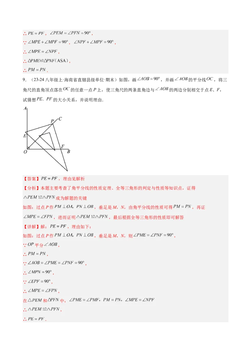 专题10全等三角形模型之对角互补模型解读与提分精练（人教版）（教师版）_初中数学_八年级数学上册（人教版）_常见几何模型全归纳-V13_2025版