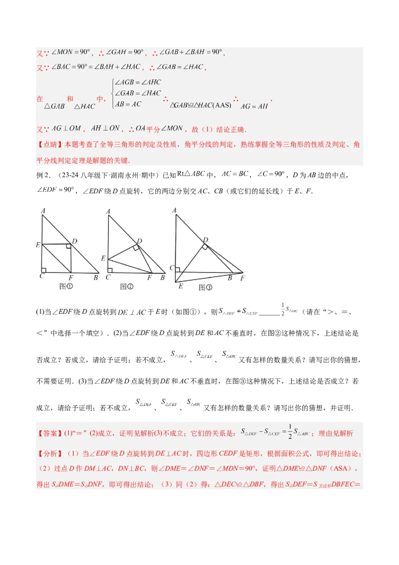 专题10全等三角形模型之对角互补模型解读与提分精练（人教版）（教师版）_初中数学_八年级数学上册（人教版）_常见几何模型全归纳-V13_2025版