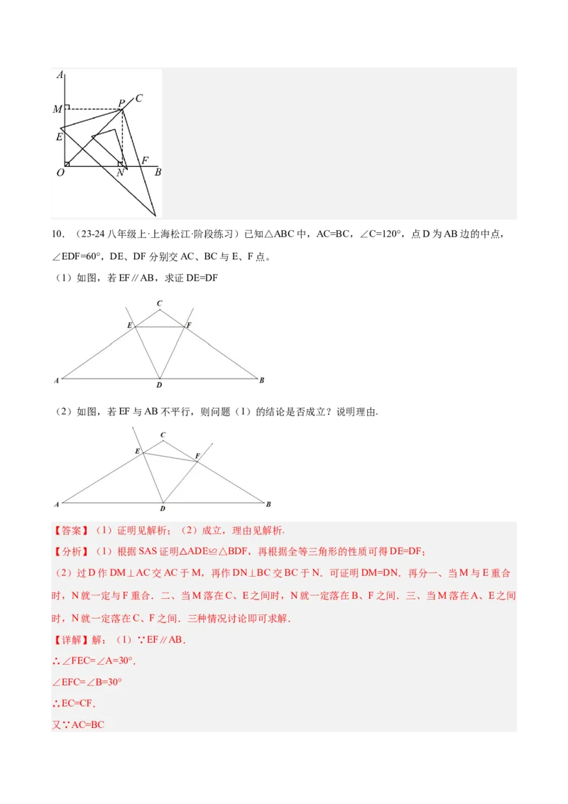 专题10全等三角形模型之对角互补模型解读与提分精练（人教版）（教师版）_初中数学_八年级数学上册（人教版）_常见几何模型全归纳-V13_2025版