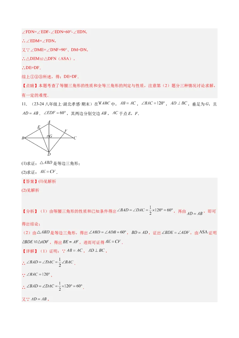 专题10全等三角形模型之对角互补模型解读与提分精练（人教版）（教师版）_初中数学_八年级数学上册（人教版）_常见几何模型全归纳-V13_2025版