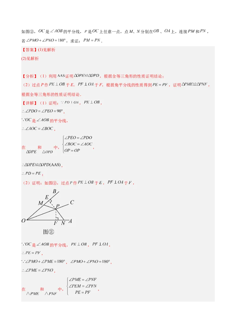 专题10全等三角形模型之对角互补模型解读与提分精练（人教版）（教师版）_初中数学_八年级数学上册（人教版）_常见几何模型全归纳-V13_2025版