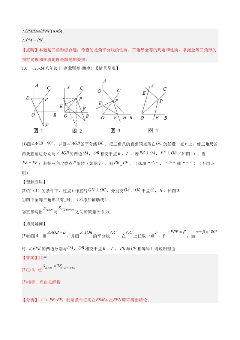专题10全等三角形模型之对角互补模型解读与提分精练（人教版）（教师版）_初中数学_八年级数学上册（人教版）_常见几何模型全归纳-V13_2025版