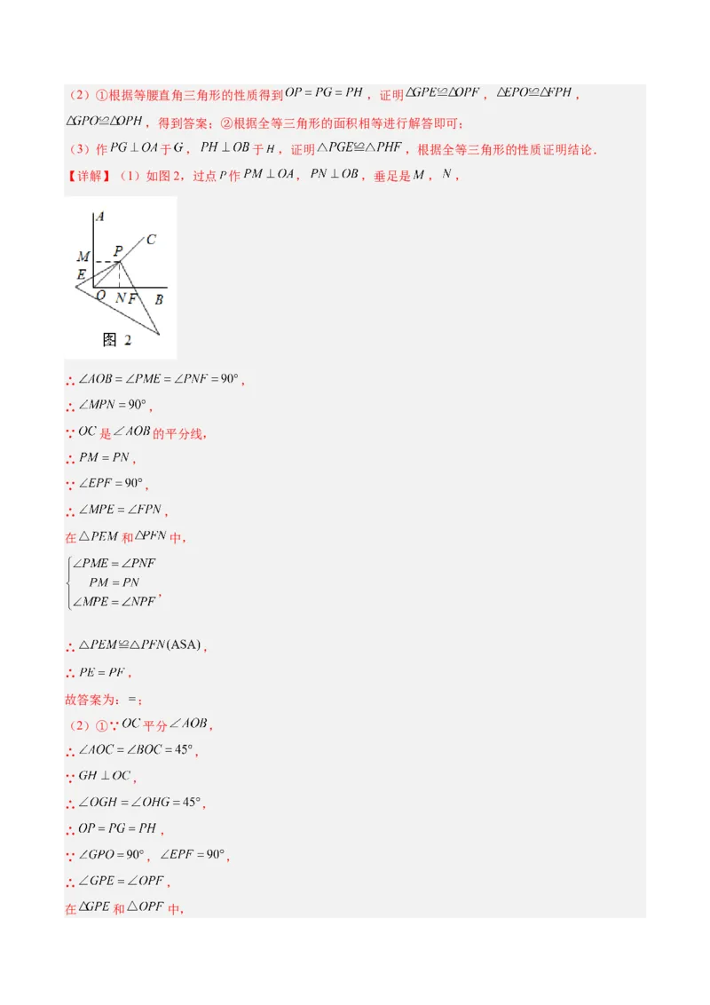 专题10全等三角形模型之对角互补模型解读与提分精练（人教版）（教师版）_初中数学_八年级数学上册（人教版）_常见几何模型全归纳-V13_2025版