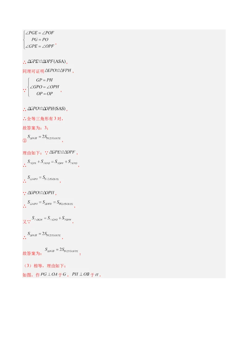 专题10全等三角形模型之对角互补模型解读与提分精练（人教版）（教师版）_初中数学_八年级数学上册（人教版）_常见几何模型全归纳-V13_2025版