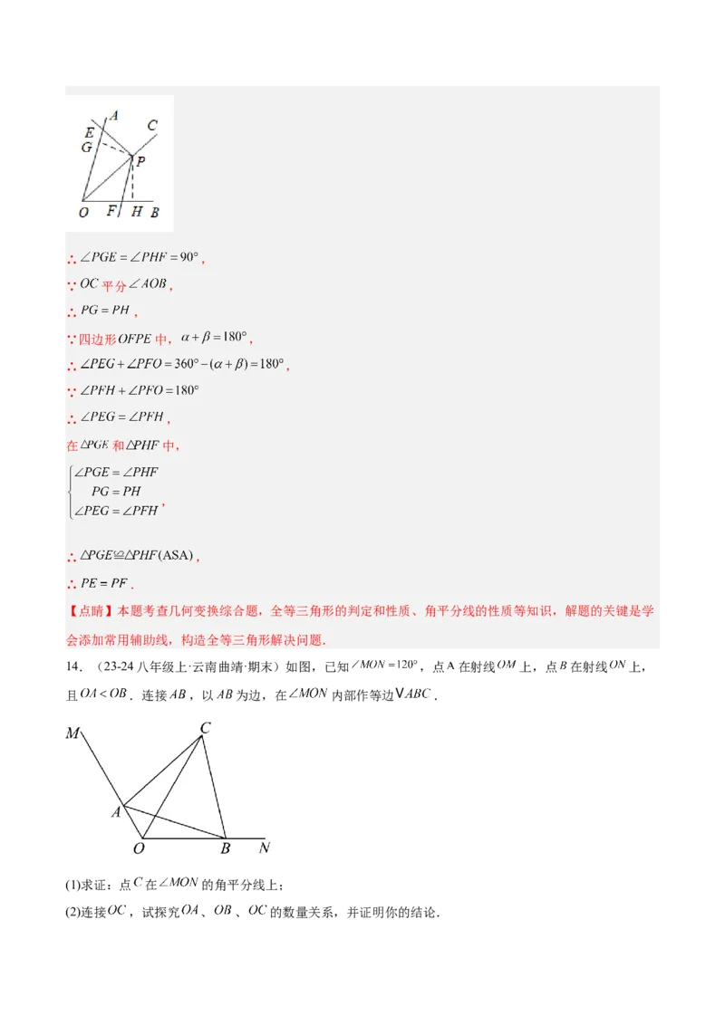 专题10全等三角形模型之对角互补模型解读与提分精练（人教版）（教师版）_初中数学_八年级数学上册（人教版）_常见几何模型全归纳-V13_2025版