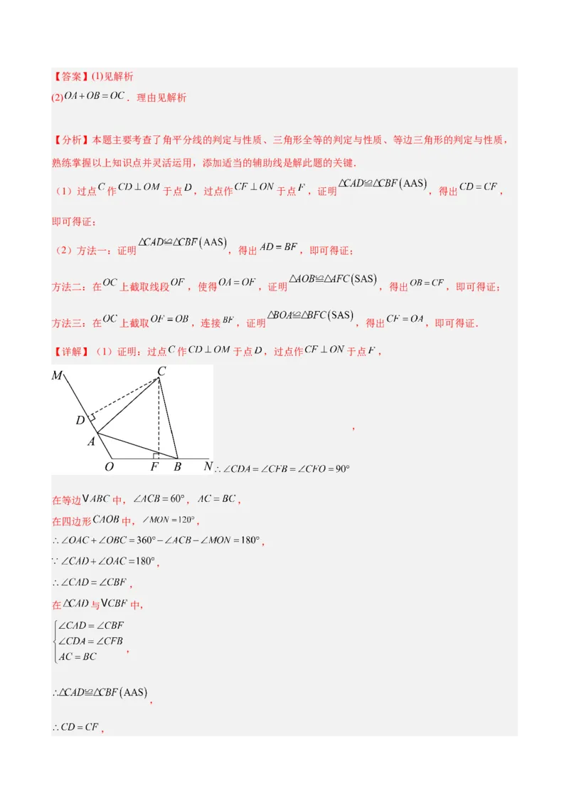 专题10全等三角形模型之对角互补模型解读与提分精练（人教版）（教师版）_初中数学_八年级数学上册（人教版）_常见几何模型全归纳-V13_2025版