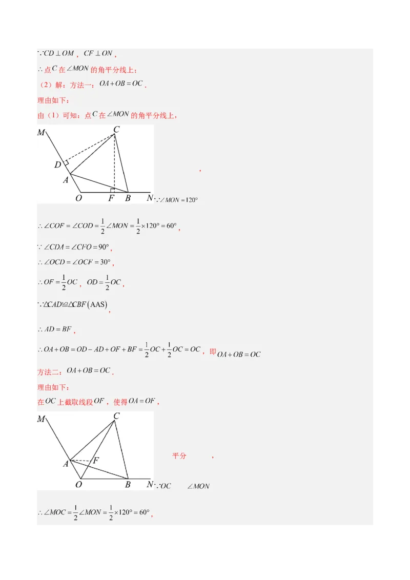 专题10全等三角形模型之对角互补模型解读与提分精练（人教版）（教师版）_初中数学_八年级数学上册（人教版）_常见几何模型全归纳-V13_2025版