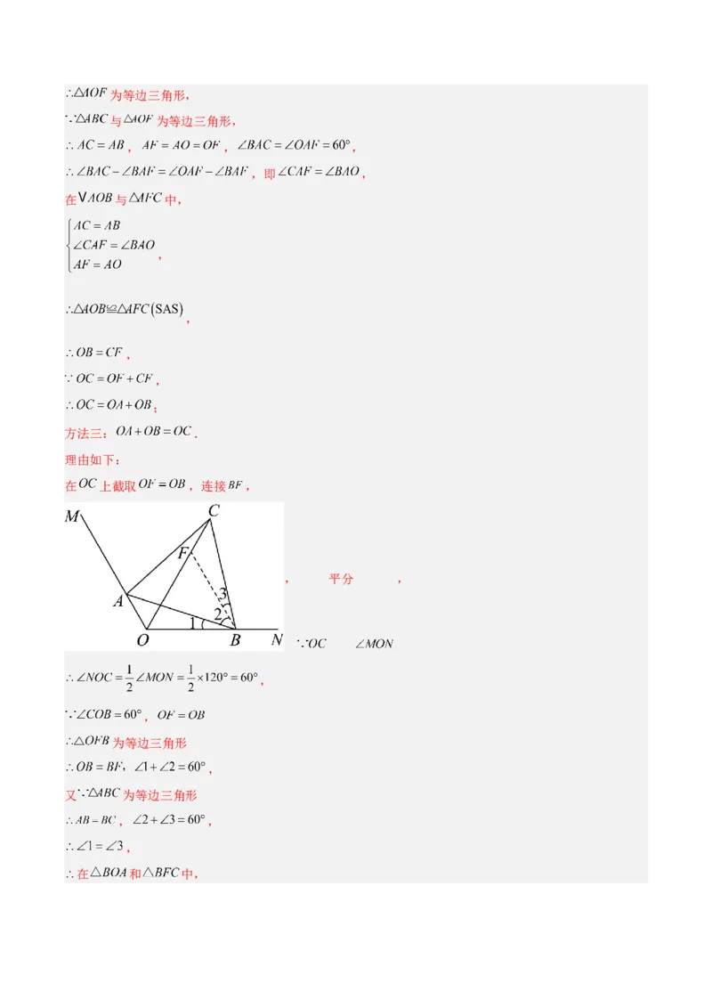 专题10全等三角形模型之对角互补模型解读与提分精练（人教版）（教师版）_初中数学_八年级数学上册（人教版）_常见几何模型全归纳-V13_2025版
