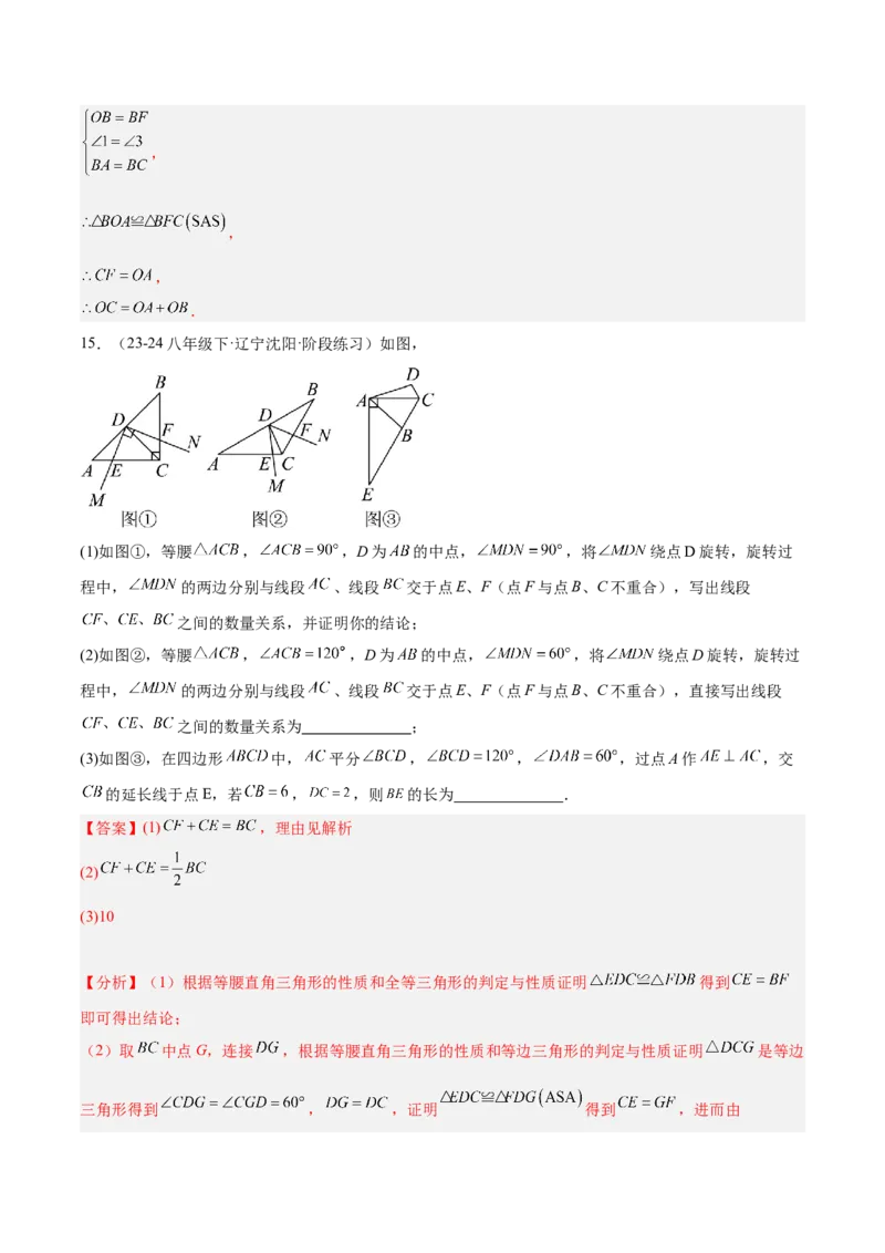 专题10全等三角形模型之对角互补模型解读与提分精练（人教版）（教师版）_初中数学_八年级数学上册（人教版）_常见几何模型全归纳-V13_2025版