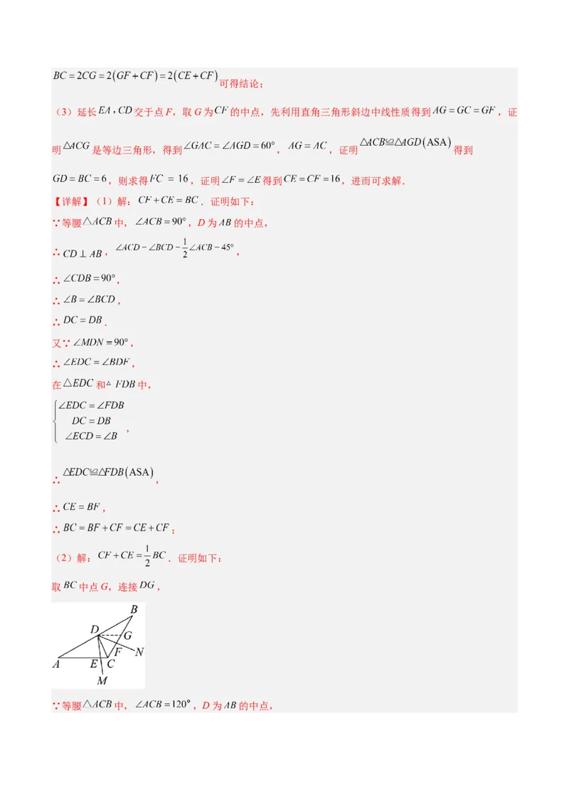 专题10全等三角形模型之对角互补模型解读与提分精练（人教版）（教师版）_初中数学_八年级数学上册（人教版）_常见几何模型全归纳-V13_2025版