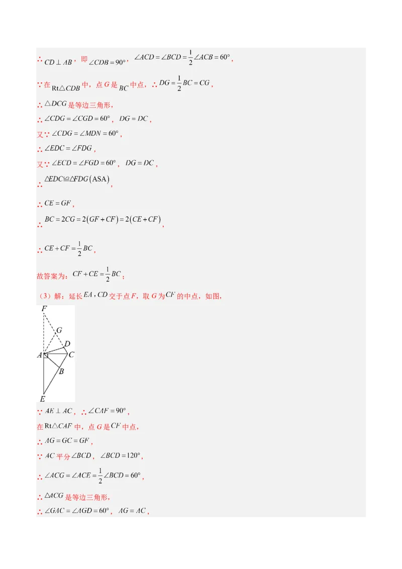 专题10全等三角形模型之对角互补模型解读与提分精练（人教版）（教师版）_初中数学_八年级数学上册（人教版）_常见几何模型全归纳-V13_2025版