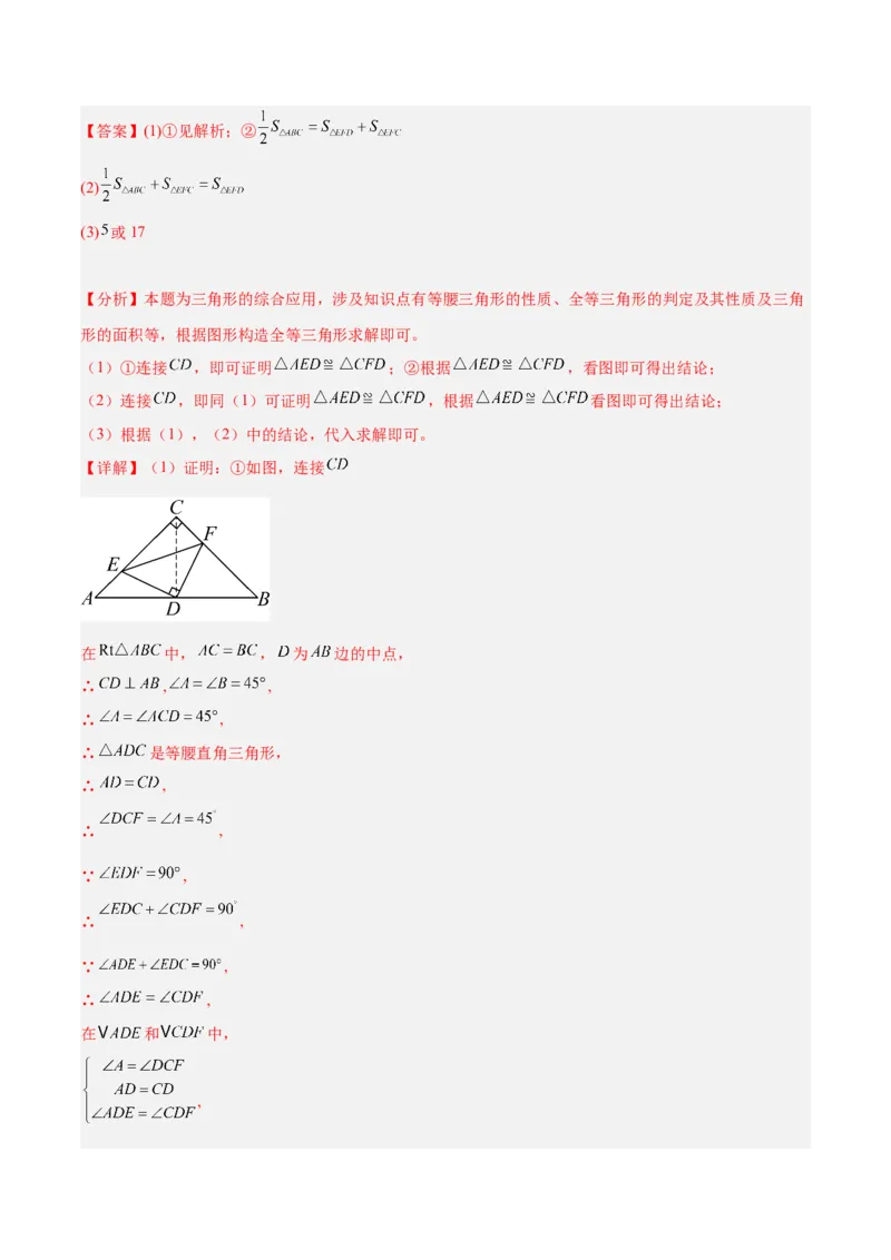 专题10全等三角形模型之对角互补模型解读与提分精练（人教版）（教师版）_初中数学_八年级数学上册（人教版）_常见几何模型全归纳-V13_2025版