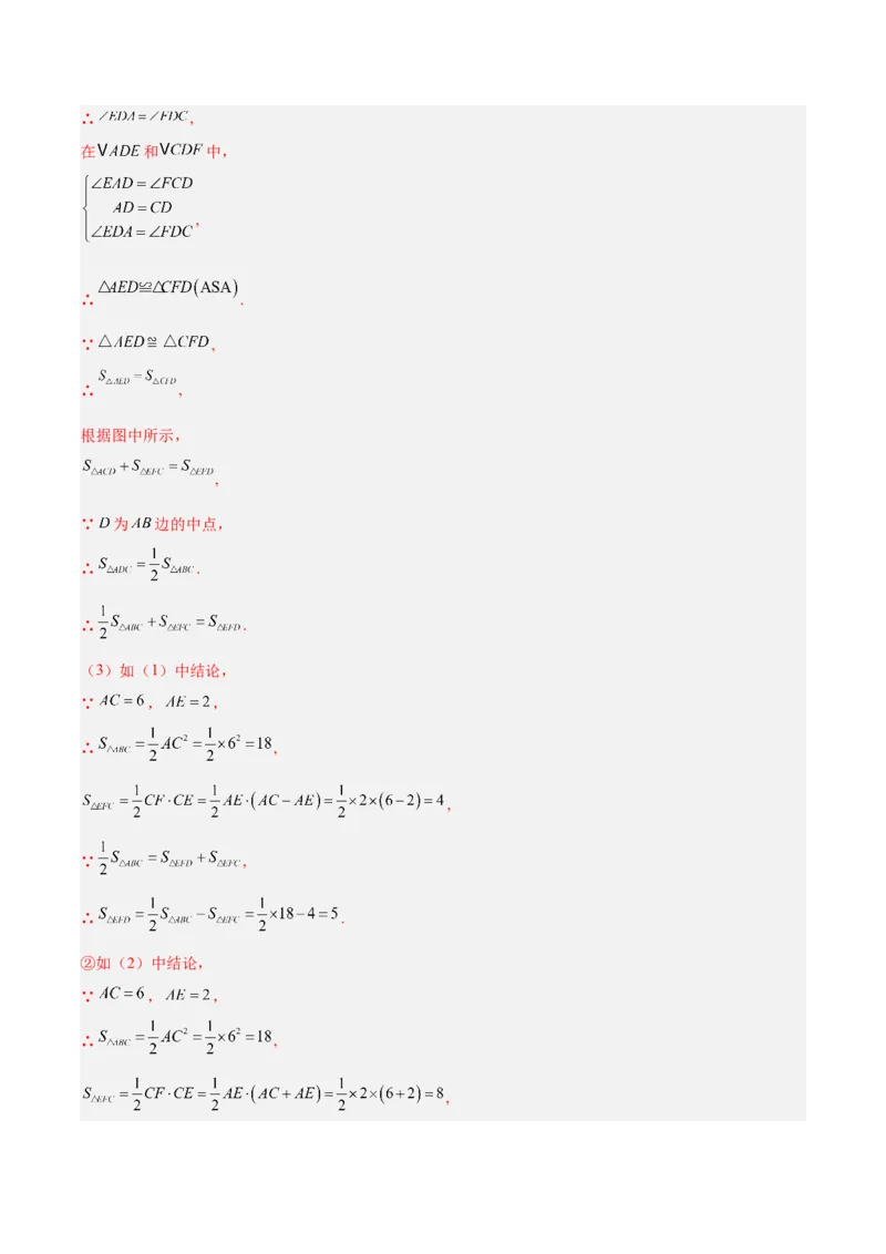 专题10全等三角形模型之对角互补模型解读与提分精练（人教版）（教师版）_初中数学_八年级数学上册（人教版）_常见几何模型全归纳-V13_2025版