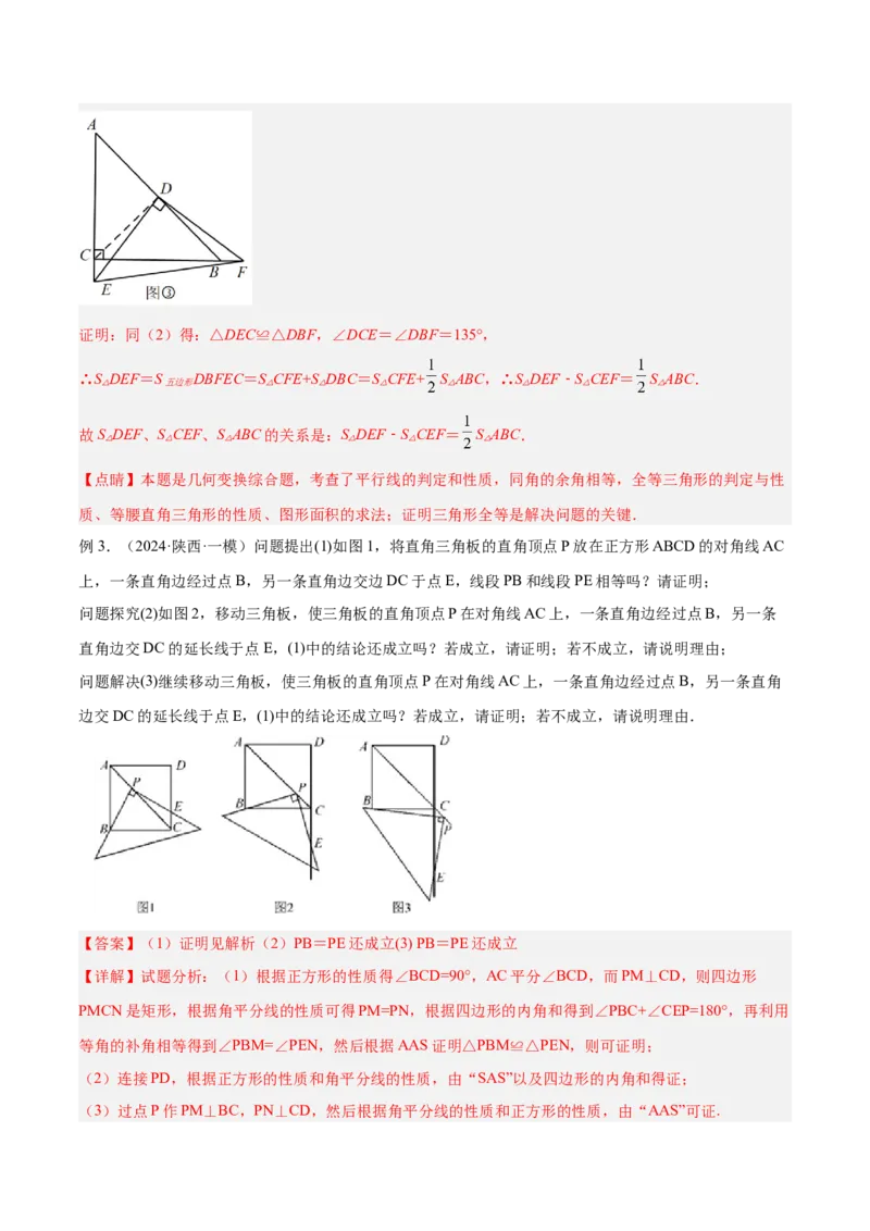 专题10全等三角形模型之对角互补模型解读与提分精练（人教版）（教师版）_初中数学_八年级数学上册（人教版）_常见几何模型全归纳-V13_2025版