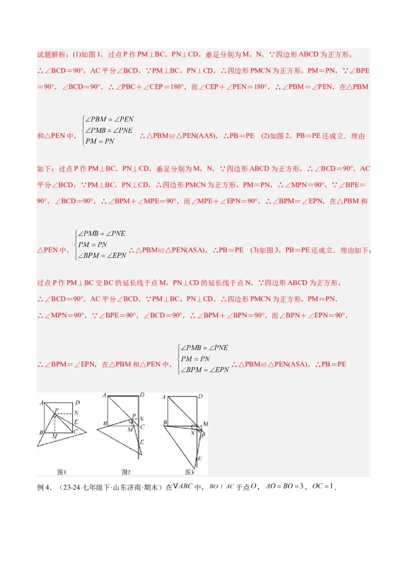 专题10全等三角形模型之对角互补模型解读与提分精练（人教版）（教师版）_初中数学_八年级数学上册（人教版）_常见几何模型全归纳-V13_2025版
