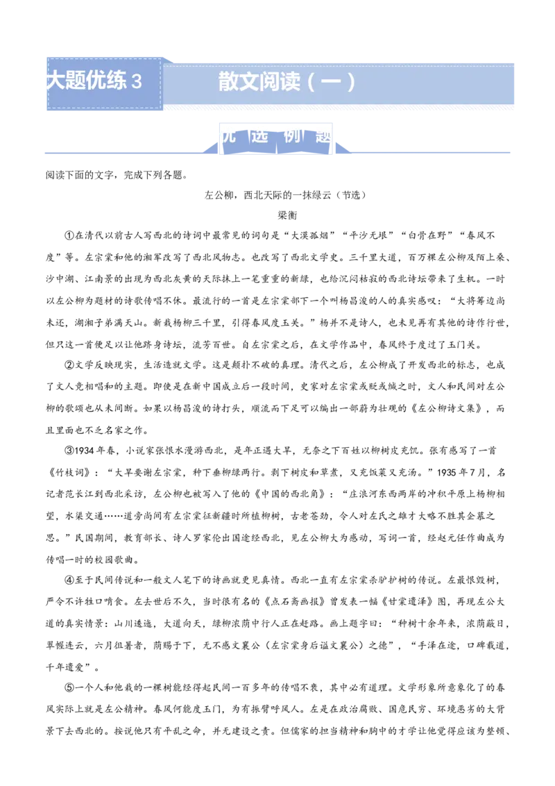原创（新高考）2021届高三大题优练3散文阅读（一）学生版_01高考语文_12021年新高考资料_2021届（新高考）大题优练-语文_原创（新高考）2021届高三大题优练3散文阅读（一）
