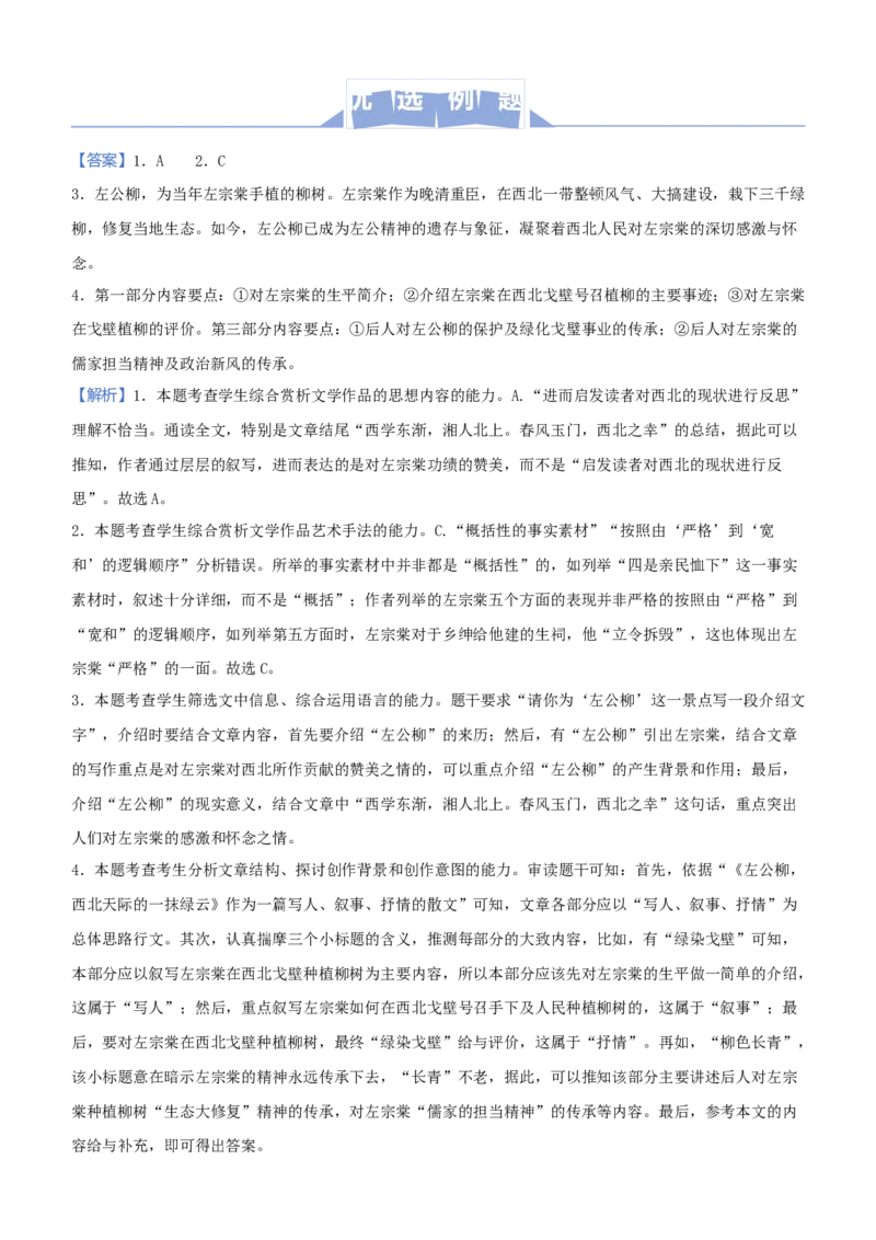 原创（新高考）2021届高三大题优练3散文阅读（一）学生版_01高考语文_12021年新高考资料_2021届（新高考）大题优练-语文_原创（新高考）2021届高三大题优练3散文阅读（一）