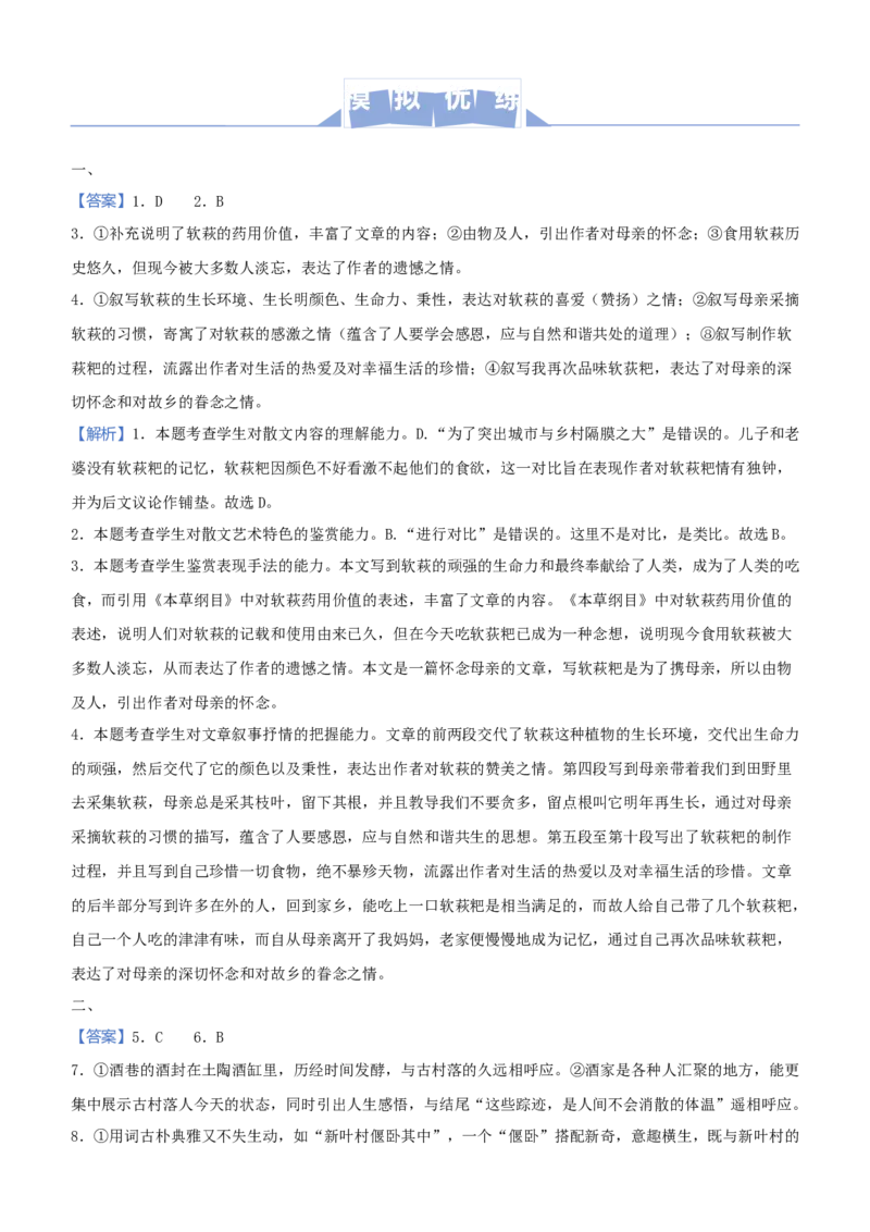 原创（新高考）2021届高三大题优练3散文阅读（一）学生版_01高考语文_12021年新高考资料_2021届（新高考）大题优练-语文_原创（新高考）2021届高三大题优练3散文阅读（一）