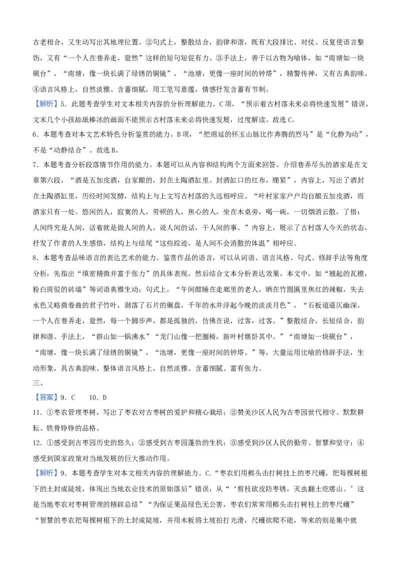 原创（新高考）2021届高三大题优练3散文阅读（一）学生版_01高考语文_12021年新高考资料_2021届（新高考）大题优练-语文_原创（新高考）2021届高三大题优练3散文阅读（一）