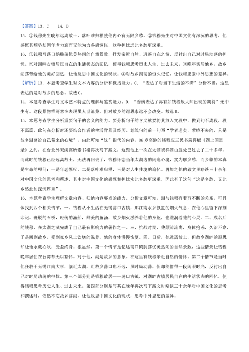 原创（新高考）2021届高三大题优练3散文阅读（一）学生版_01高考语文_12021年新高考资料_2021届（新高考）大题优练-语文_原创（新高考）2021届高三大题优练3散文阅读（一）