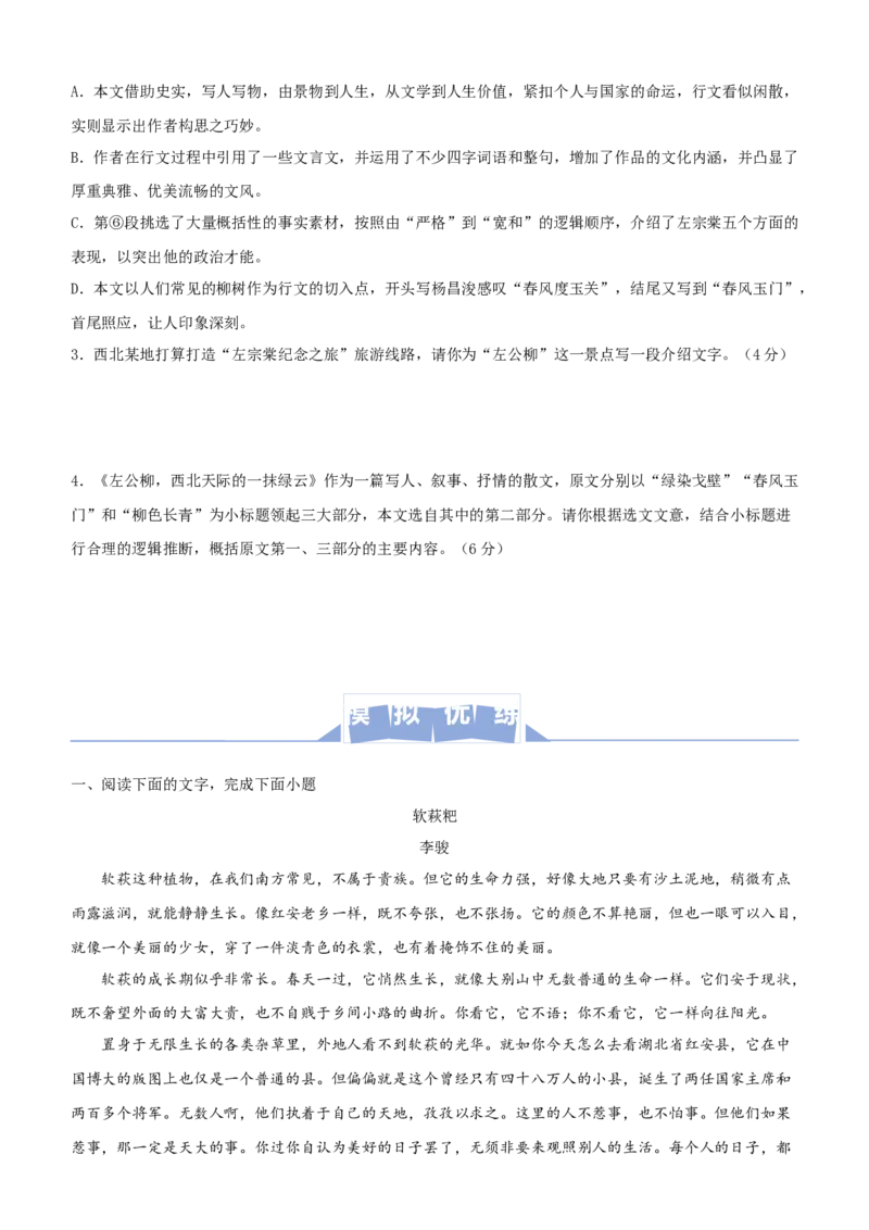 原创（新高考）2021届高三大题优练3散文阅读（一）学生版_01高考语文_12021年新高考资料_2021届（新高考）大题优练-语文_原创（新高考）2021届高三大题优练3散文阅读（一）