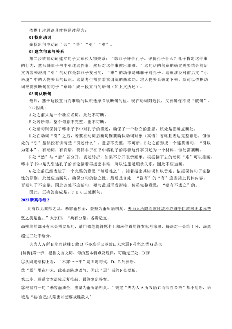 专题15文言文断句新题型（讲义）-2024年高考语文二轮复习讲练测（新教材新高考）_01高考语文_新高考复习资料_2024年新高考资料_二轮复习资料_配套讲义