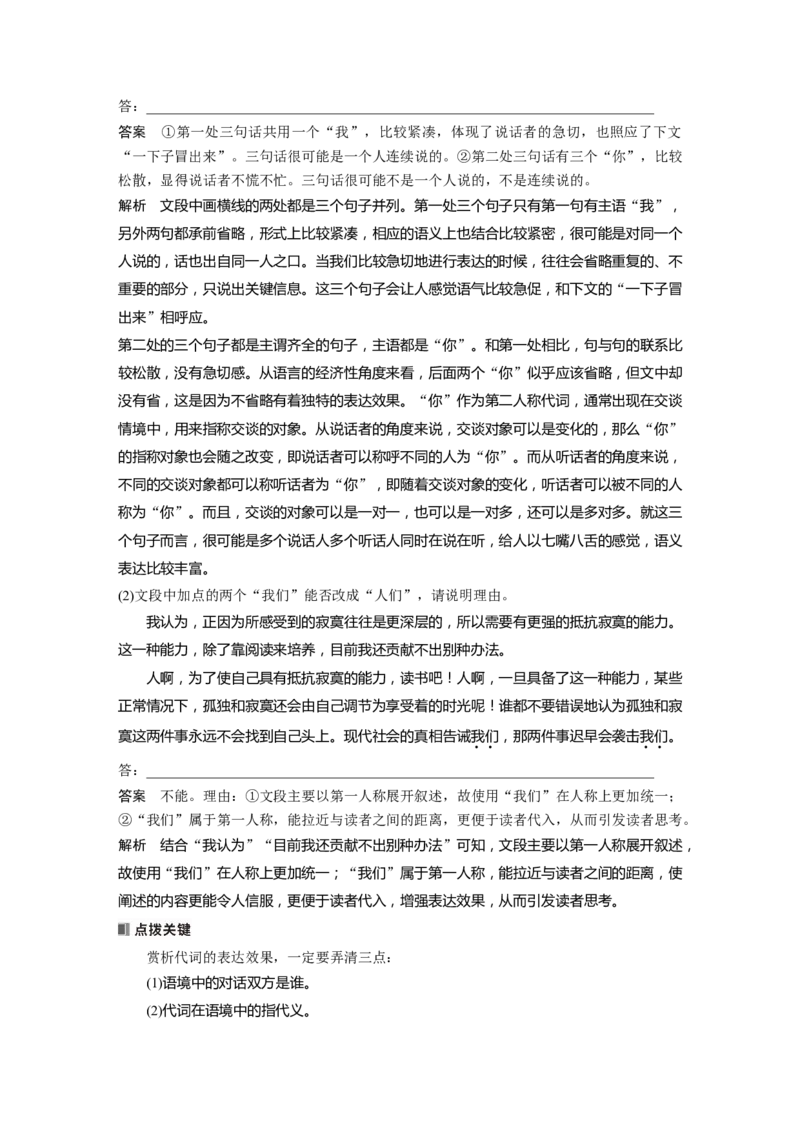板块八　学案77　赏析词语和句子表达效果&mdash;&mdash;定准角度，揣摩比较_01高考语文_5.22025年新高考资料_2025新高考一轮复习语文_2025语文大一轮复习讲义教师用书Word版文档