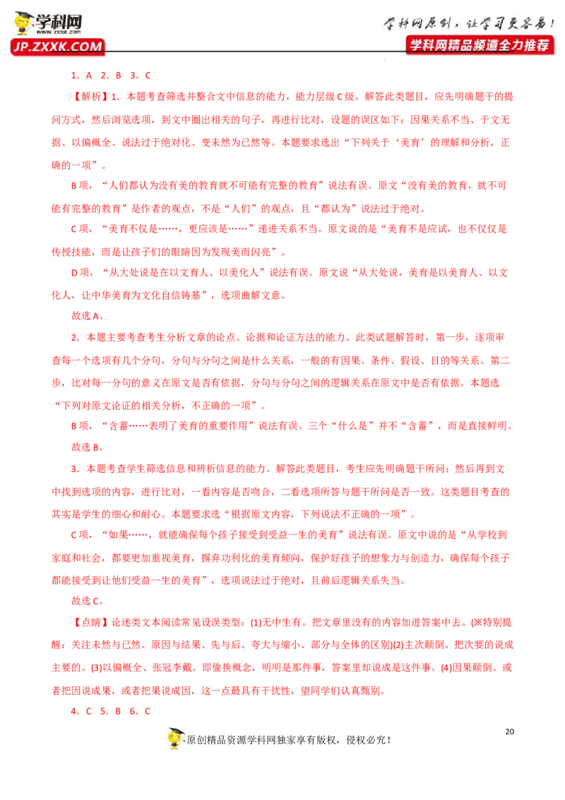 理解文中重要概念的含义（解析版）-2023年高考语文二轮复习重难点精讲精练（全国通用）_01高考语文_6赠通用版（老高考）复习资料_二轮复习