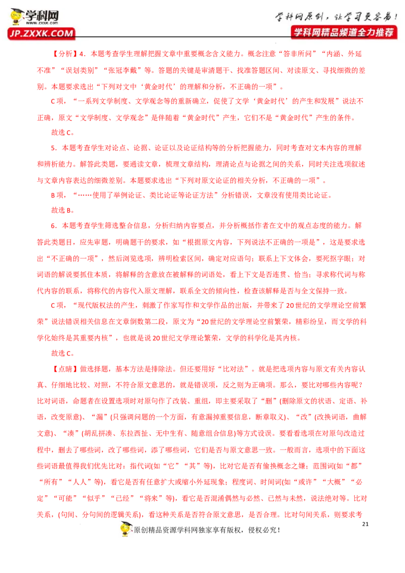 理解文中重要概念的含义（解析版）-2023年高考语文二轮复习重难点精讲精练（全国通用）_01高考语文_6赠通用版（老高考）复习资料_二轮复习