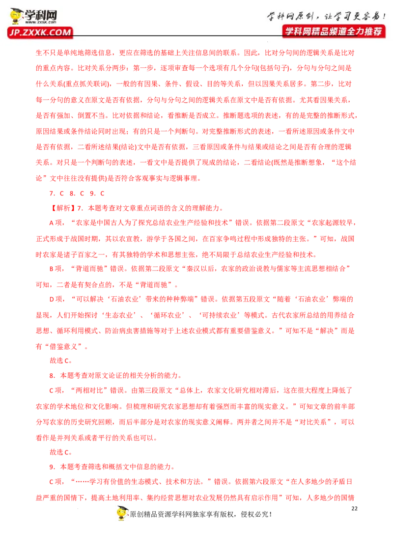 理解文中重要概念的含义（解析版）-2023年高考语文二轮复习重难点精讲精练（全国通用）_01高考语文_6赠通用版（老高考）复习资料_二轮复习