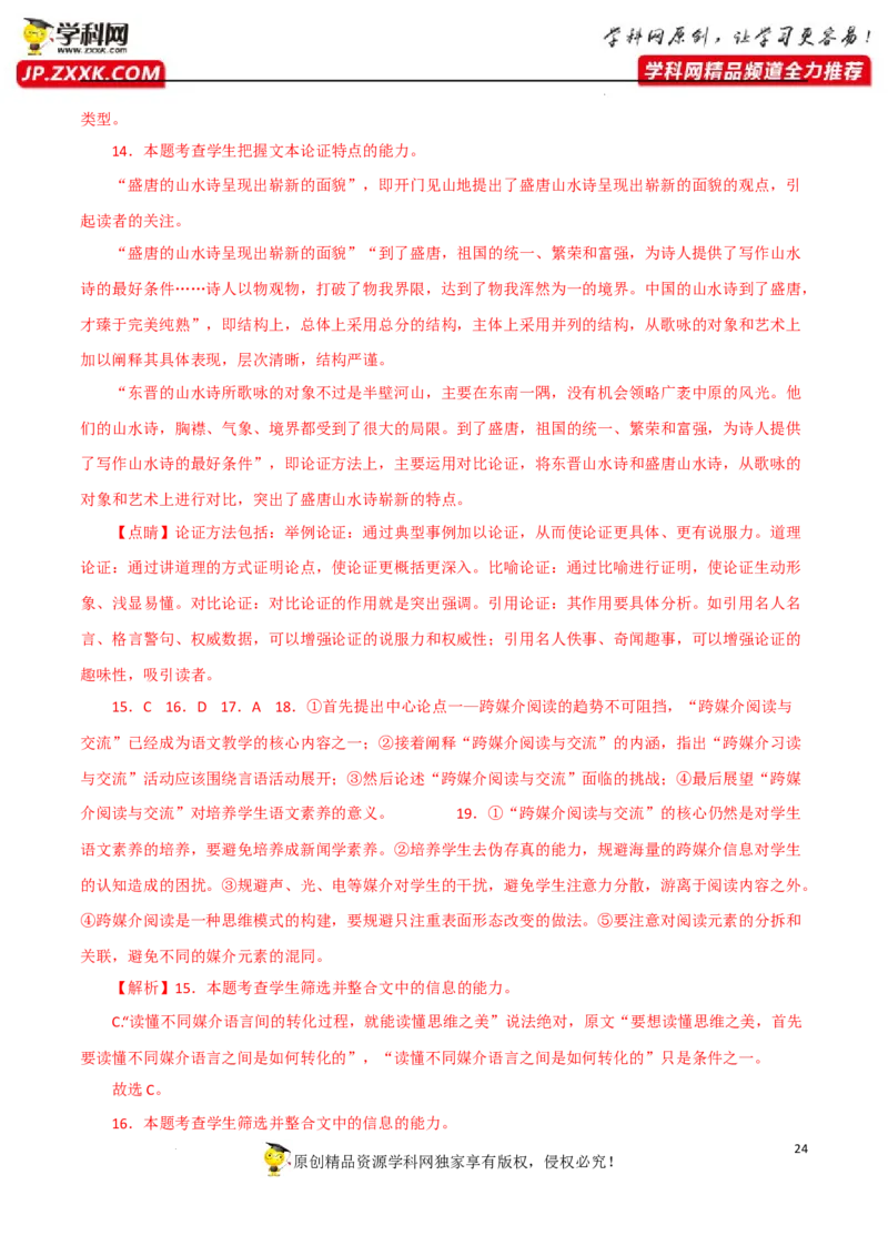 理解文中重要概念的含义（解析版）-2023年高考语文二轮复习重难点精讲精练（全国通用）_01高考语文_6赠通用版（老高考）复习资料_二轮复习