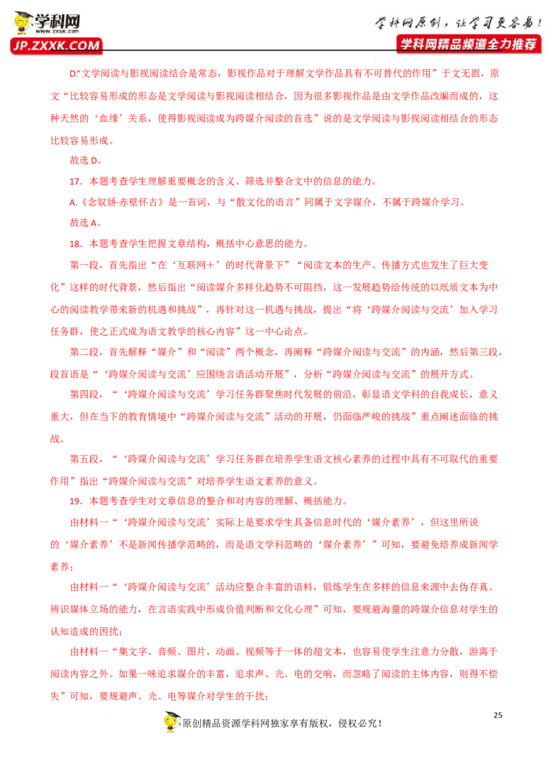 理解文中重要概念的含义（解析版）-2023年高考语文二轮复习重难点精讲精练（全国通用）_01高考语文_6赠通用版（老高考）复习资料_二轮复习