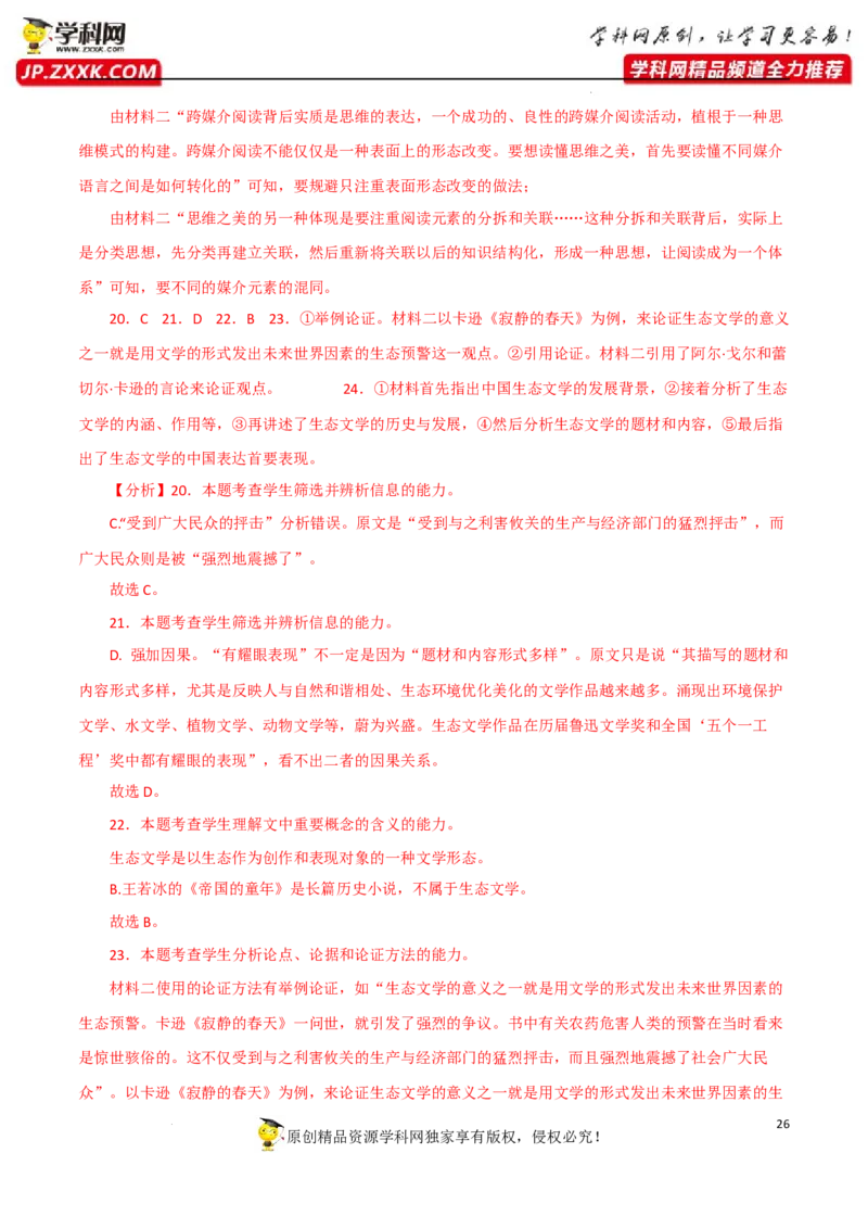 理解文中重要概念的含义（解析版）-2023年高考语文二轮复习重难点精讲精练（全国通用）_01高考语文_6赠通用版（老高考）复习资料_二轮复习