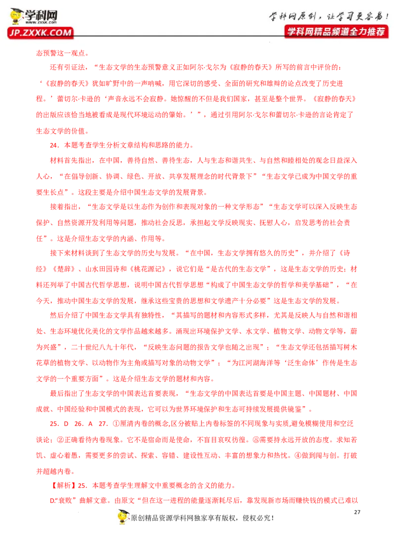 理解文中重要概念的含义（解析版）-2023年高考语文二轮复习重难点精讲精练（全国通用）_01高考语文_6赠通用版（老高考）复习资料_二轮复习