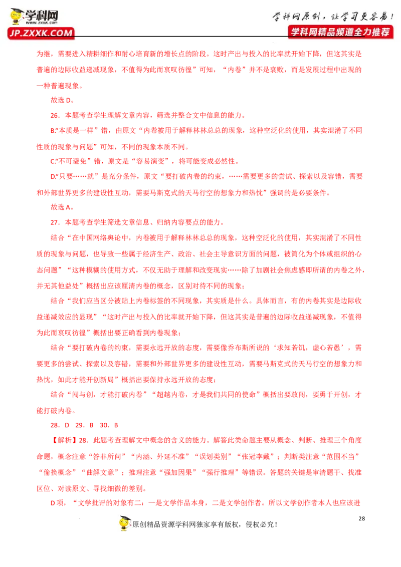 理解文中重要概念的含义（解析版）-2023年高考语文二轮复习重难点精讲精练（全国通用）_01高考语文_6赠通用版（老高考）复习资料_二轮复习