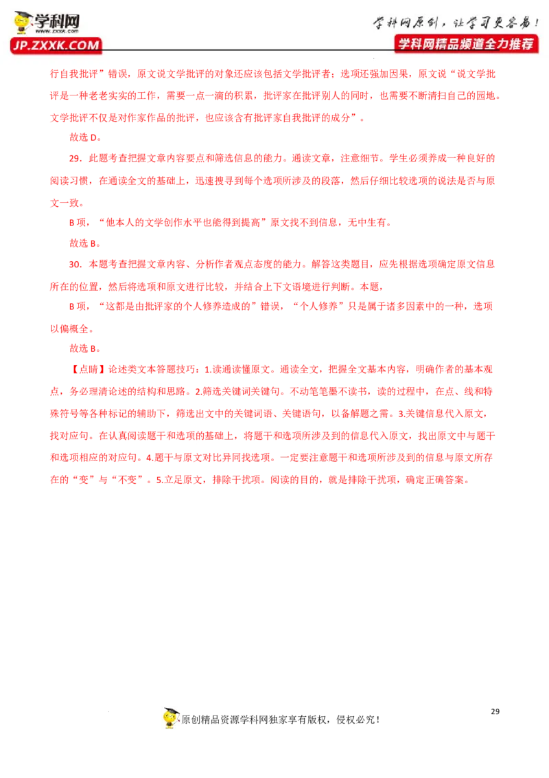 理解文中重要概念的含义（解析版）-2023年高考语文二轮复习重难点精讲精练（全国通用）_01高考语文_6赠通用版（老高考）复习资料_二轮复习