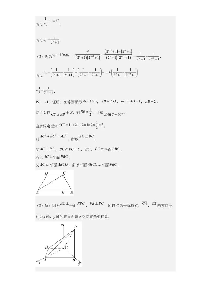 数学-2023年高考押题预测卷01（云南，安徽，黑龙江，山西，吉林五省新高考专用）（参考答案）_2.2025数学总复习_2023年新高考资料_42023年高考数学押题预测卷